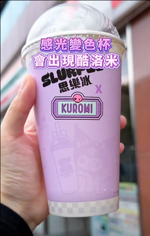 感光变色应用-思乐冰杯会变色！